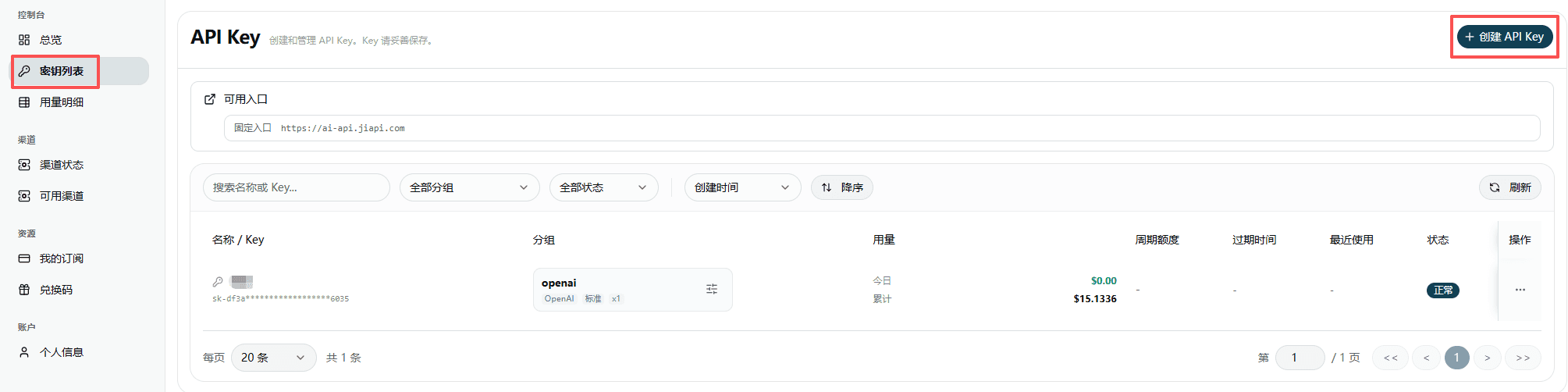 JiaPi API Key 管理页面