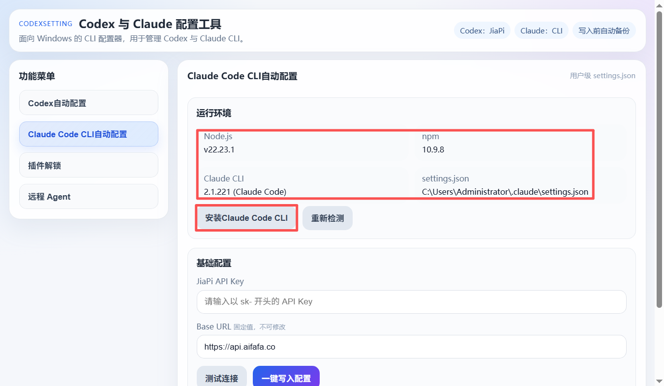 Claude Code CLI 自动配置工具安装界面