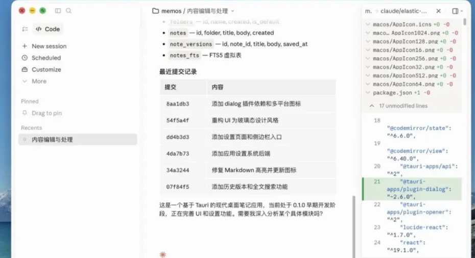 Claude Desktop 在 Code 模式中读取项目并返回结果