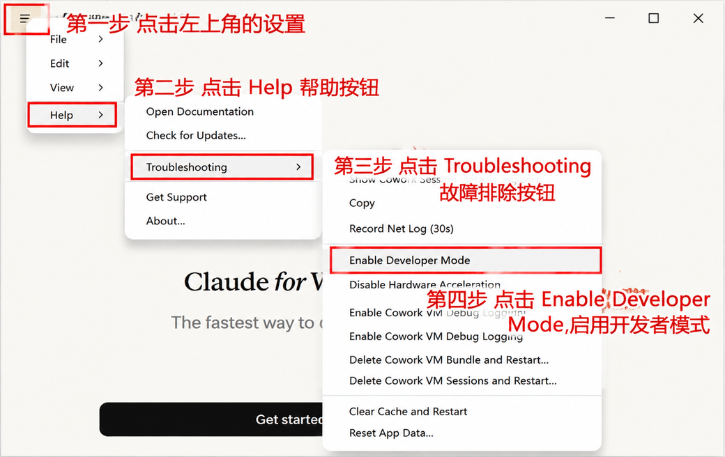 Windows Claude Desktop 启用开发者模式