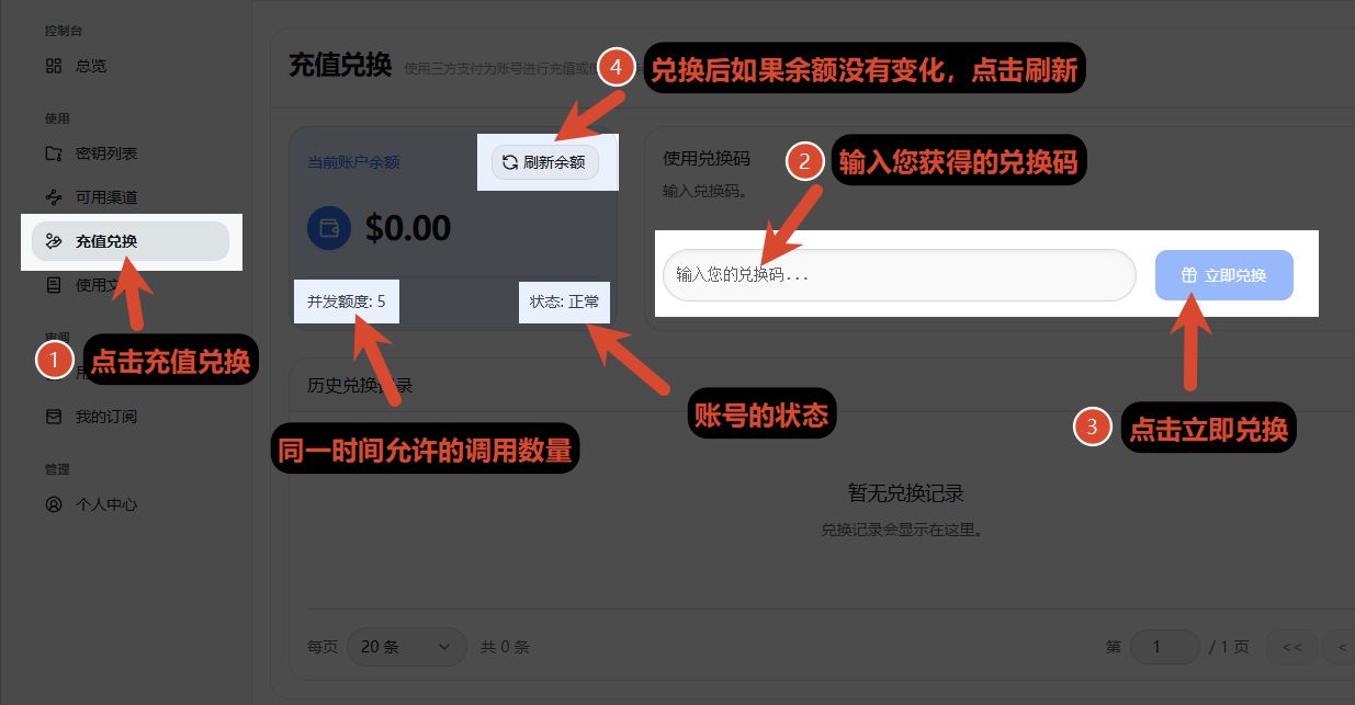 服务平台 充值兑换页面截图